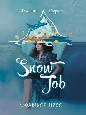 cover image of Snow Job